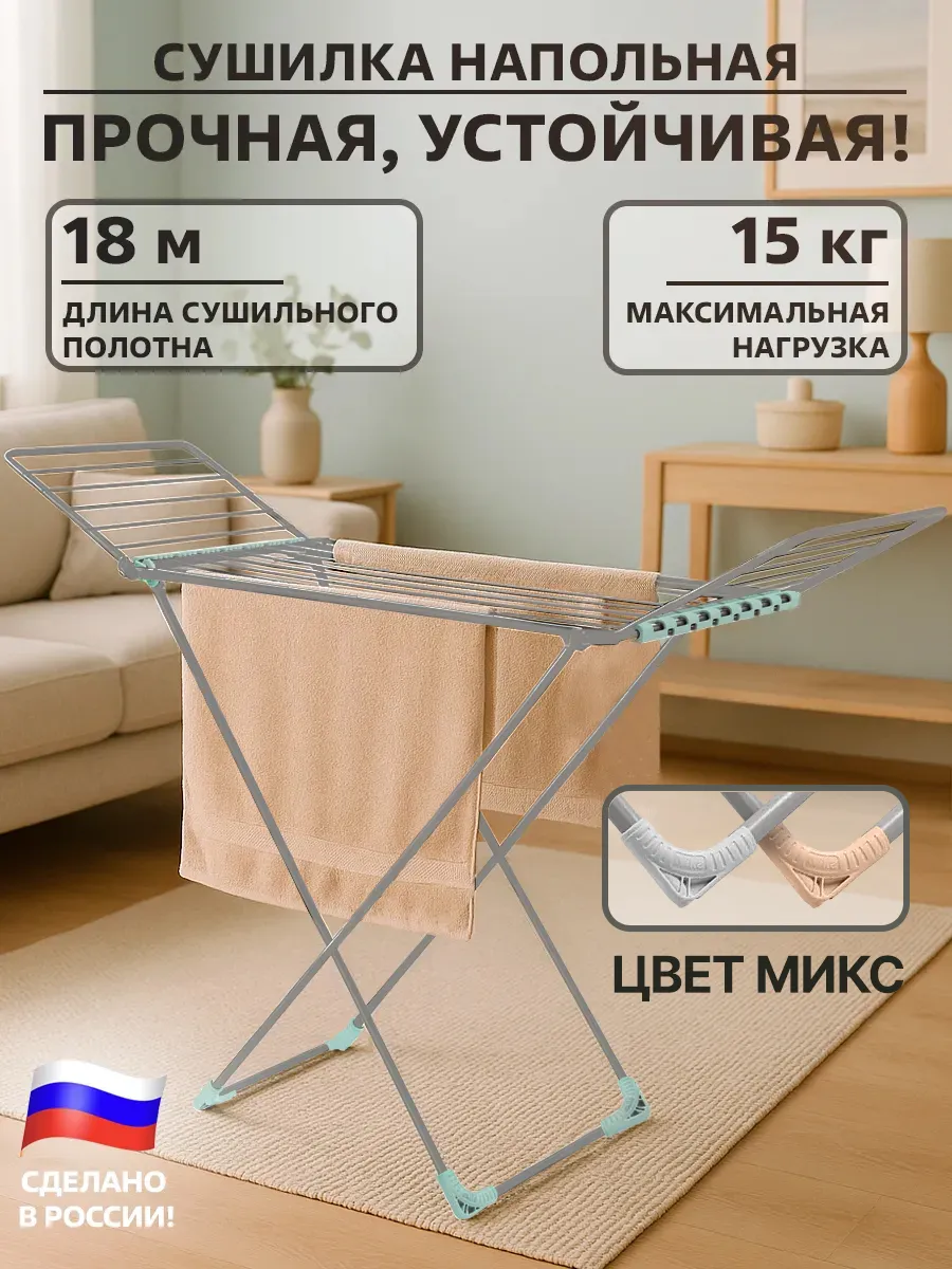 Сушилка для белья напольная раскладная металлическая прочная