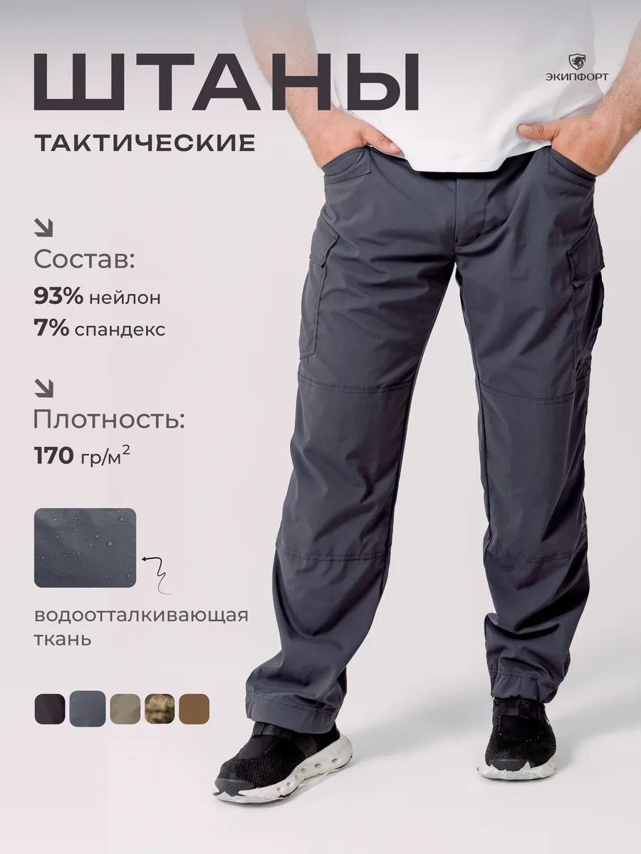 Штаны тактические