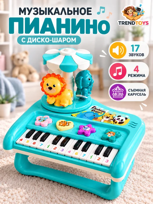 TrendToys Синтезатор детский пианино музыкальное развивающая игрушка, голубой