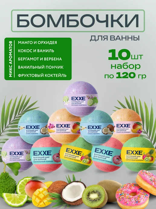 EXXE Бомбочки для ванны 10 штук по 120 грамм, голубой