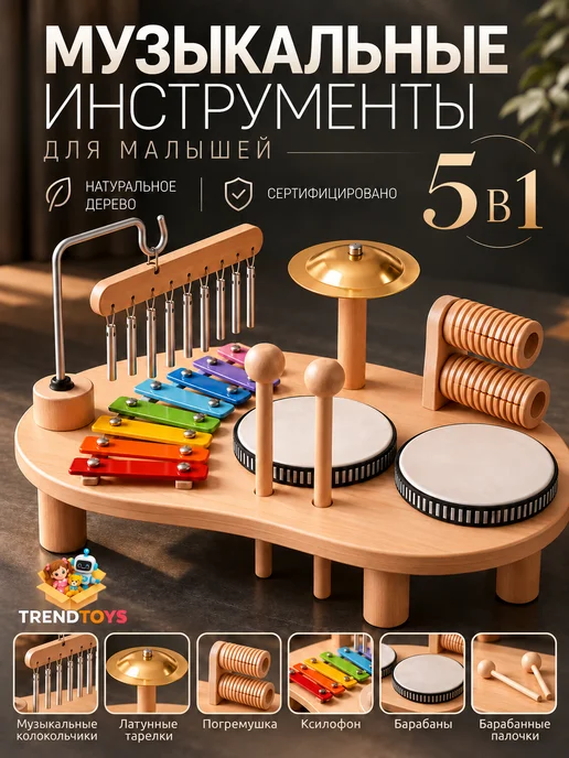 TrendToys Детский музыкальный набор из 5 предметов деревянный, белый