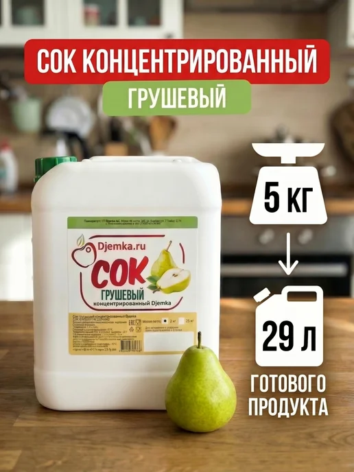 Djemka Концентрат сока грушевый 5 кг, 5 кг