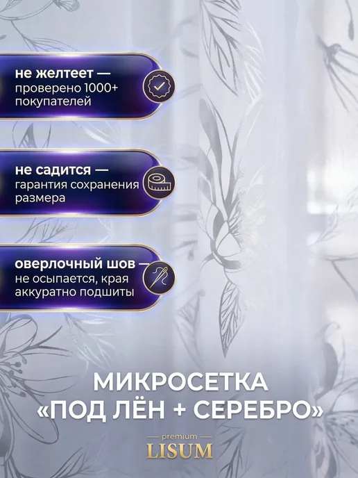 LISUM Тюль под лен в гостиную и спальню 200х250, 200x250, фото 3