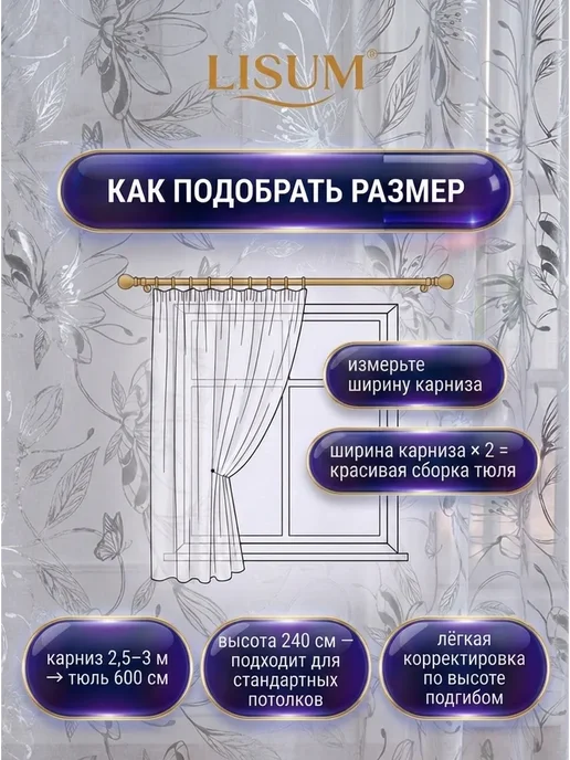 LISUM Тюль под лен в гостиную и спальню 200х250, 200x250, фото 4