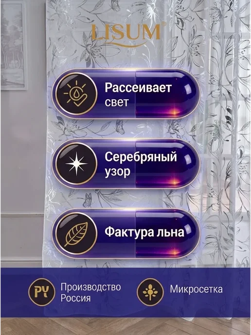 LISUM Тюль под лен в гостиную и спальню 200х250, 200x250, фото 5