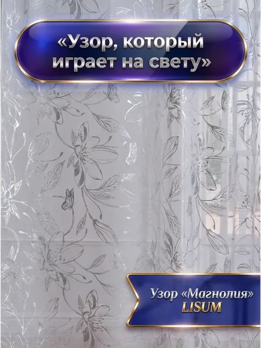 LISUM Тюль под лен в гостиную и спальню 200х250, 200x250, фото 7