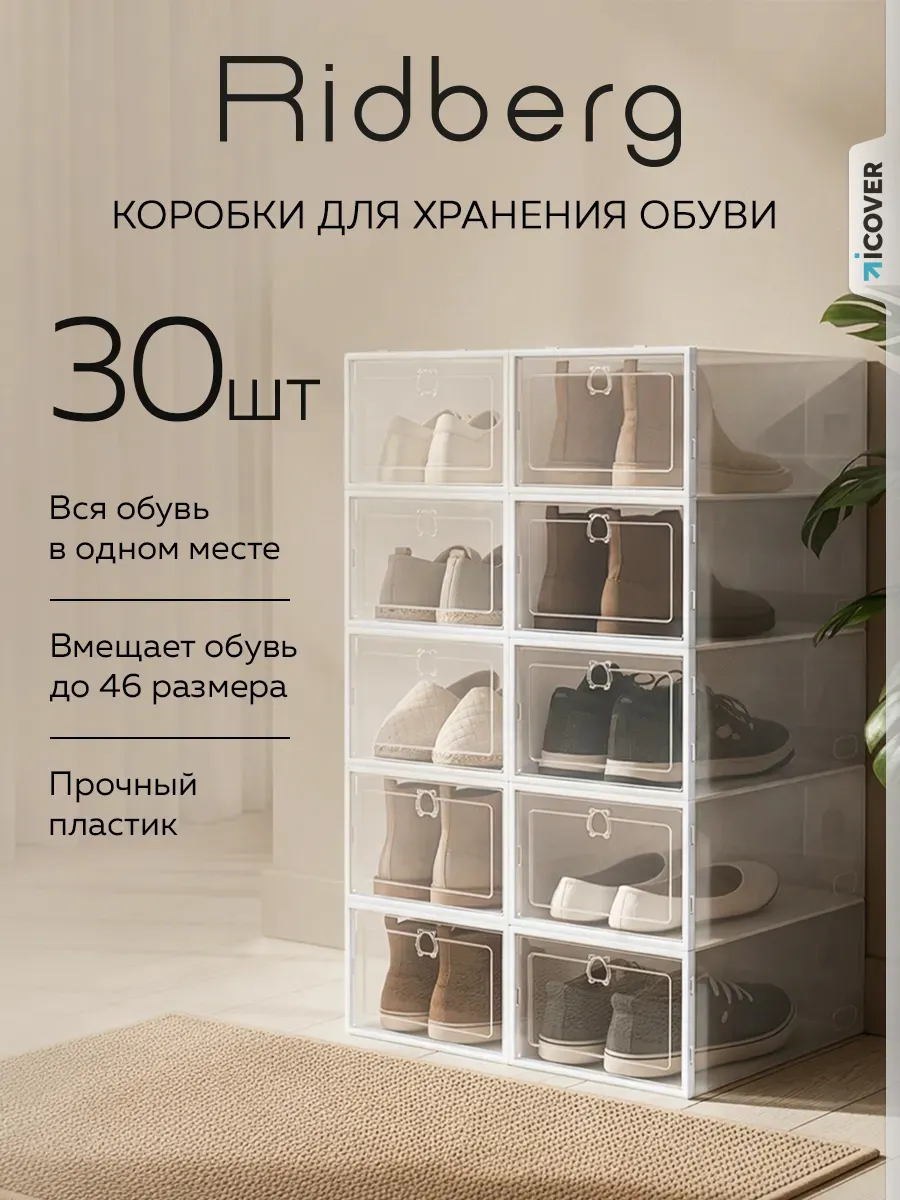 Коробки для хранения обуви