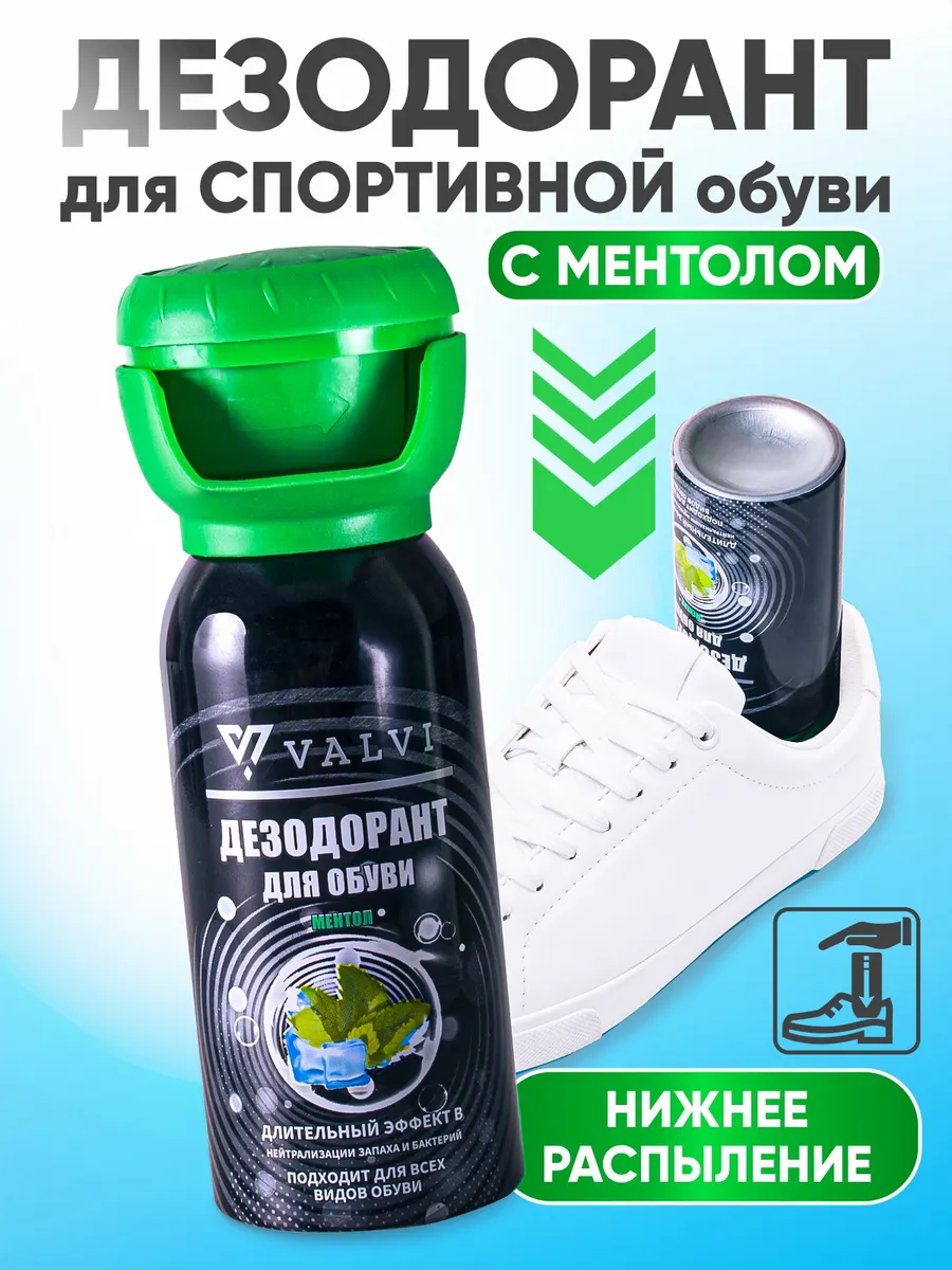 Дезодорант для обуви, с ментолом