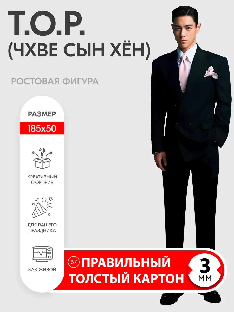 Т.О.Р. (Чхве Сын Хён) ростовая фигура