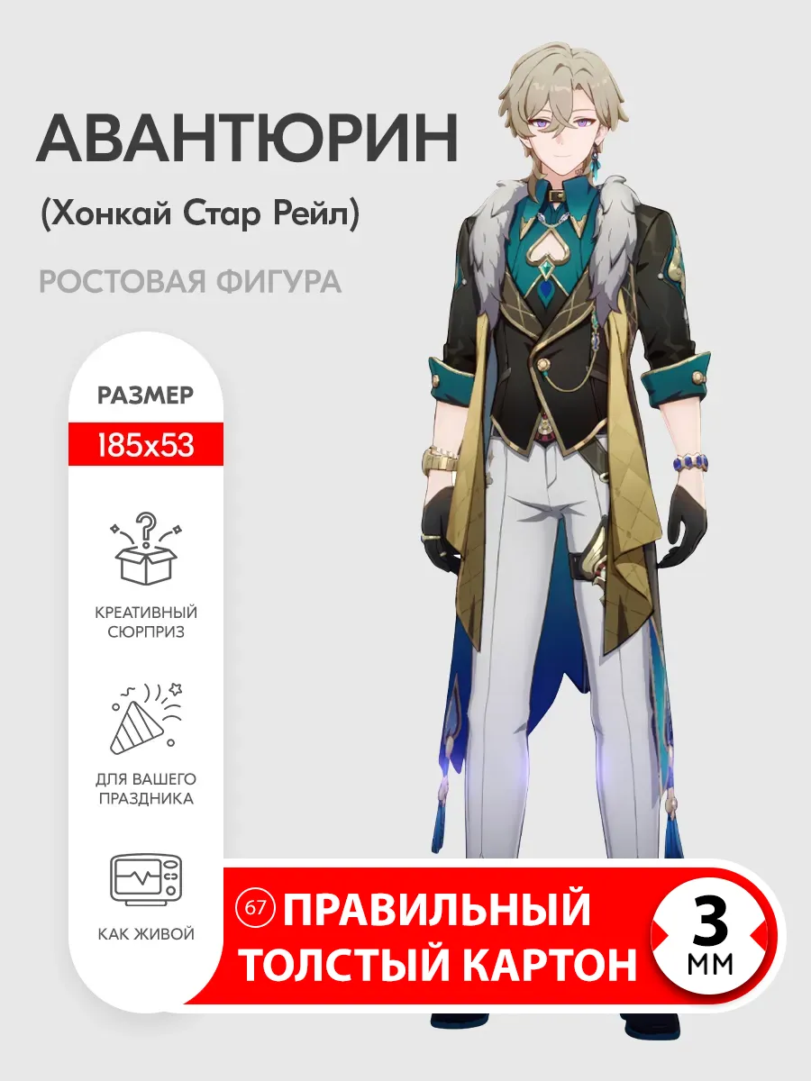 Авантюрин (Хонкай Стар Рейл) ростовая фигура