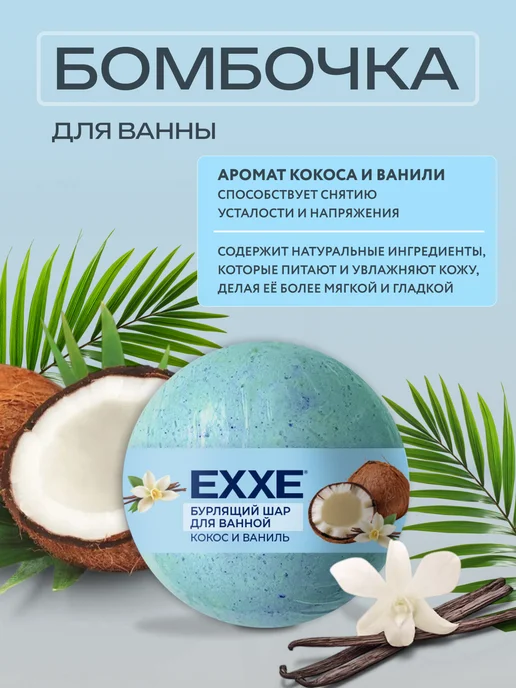 EXXE Бурлящий шар для ванной "Кокос и ваниль", голубой, фото 2