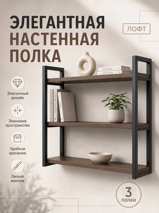 Железное дерево Полка настенная металлическая лофт кухня гостиная стеллаж, черный