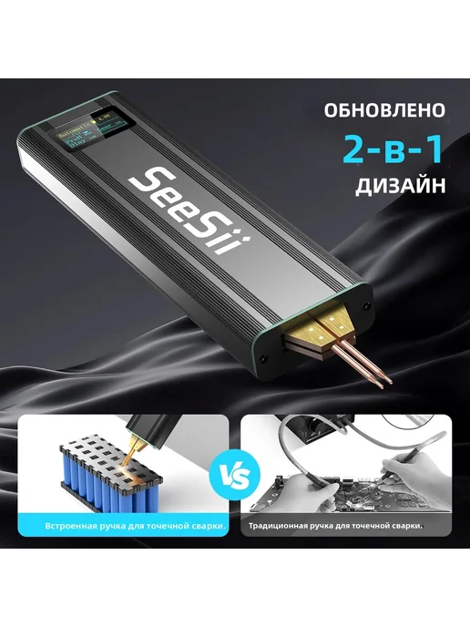 SeeSii Портативный точечный сварочный аппарат с дисплеем SE-209, вариант, фото 5