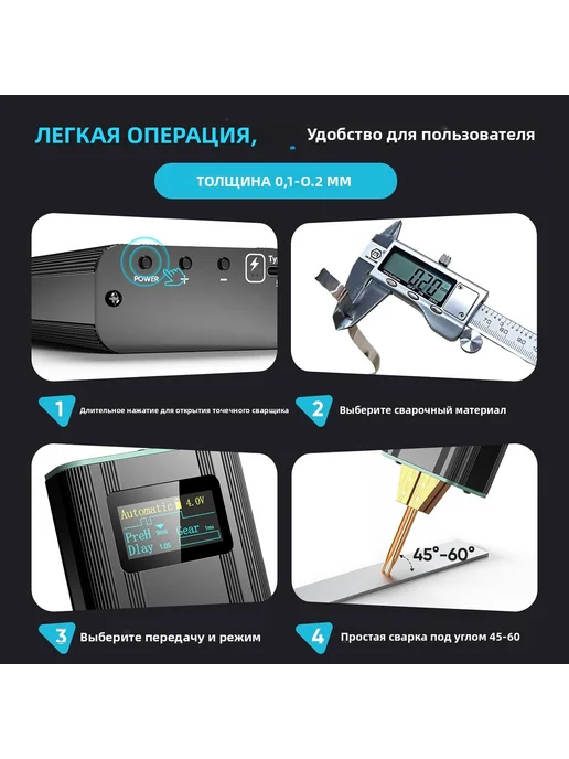SeeSii Портативный точечный сварочный аппарат с дисплеем SE-209, вариант, фото 6