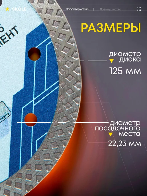 Skole Диск отрезной алмазный X-Cегмент 125мм, серый, фото 2