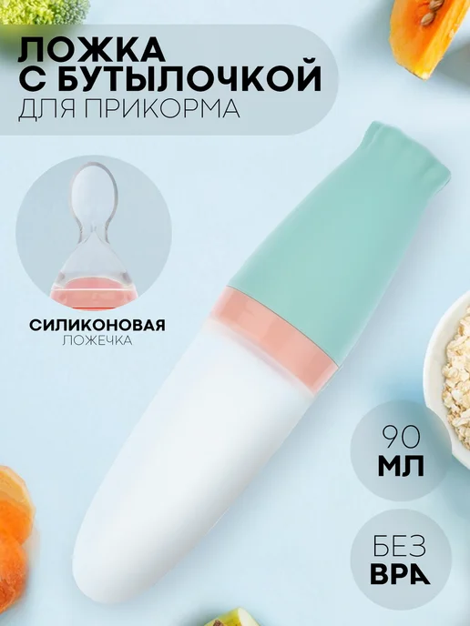 Бутылочка для кормления с ложкой дозатором, голубой