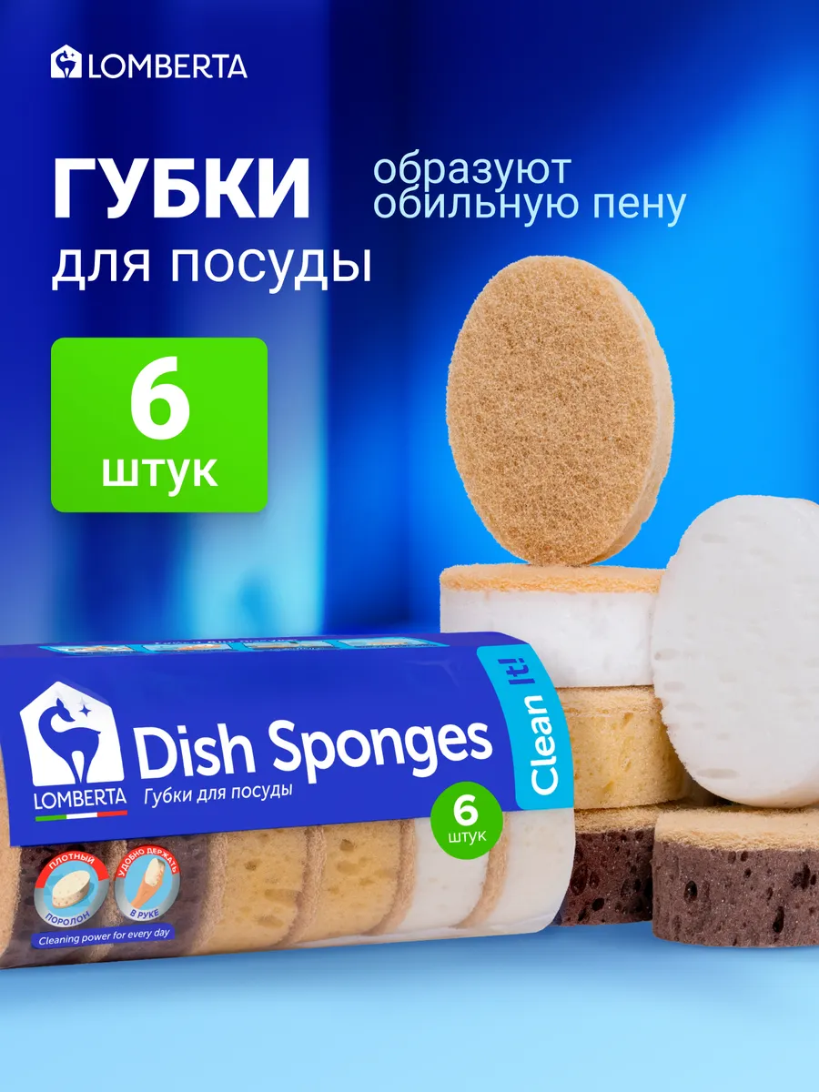 Губки для посуды овальные 6 штук