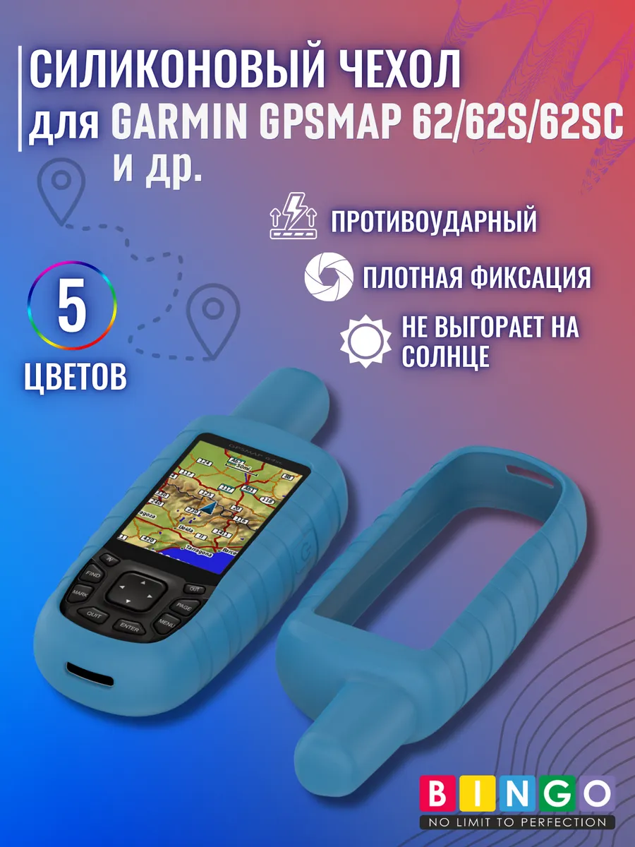 чехол для навигатора garmin GPSMAP 62