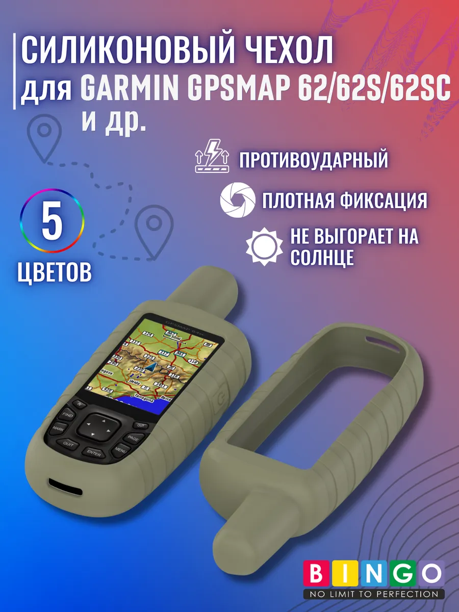 чехол для навигатора garmin GPSMAP 62