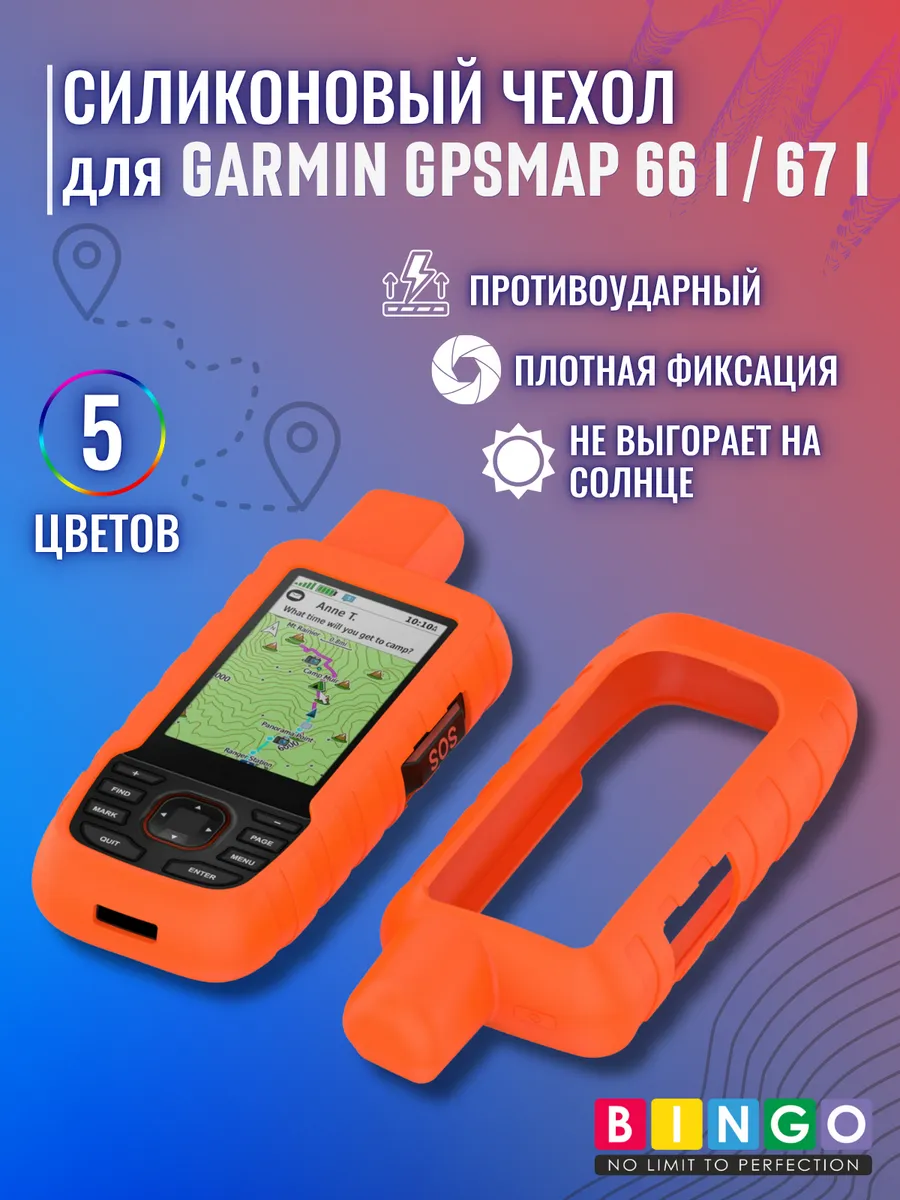 чехол для навигатора garmin GPSMAP 66i, 67i