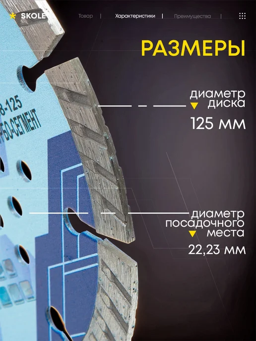 Skole Диск отрезной алмазный Турбо-Сегмент 125мм, серый, фото 2