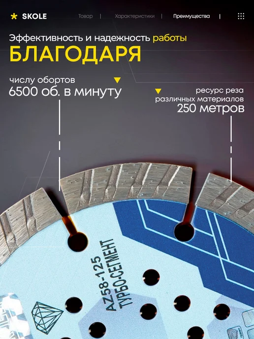 Skole Диск отрезной алмазный Турбо-Сегмент 125мм, серый, фото 4