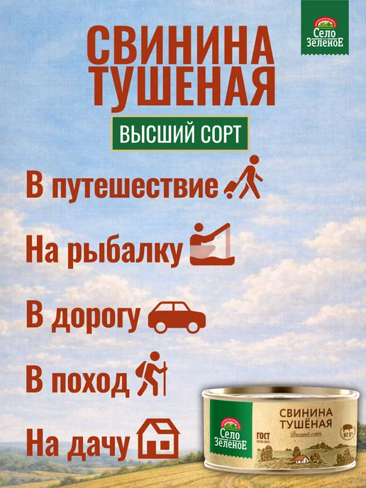 СЕЛО ЗЕЛЕНОЕ Свинина тушеная Высший сорт 18 банок по 325 гр, 325 г, фото 4