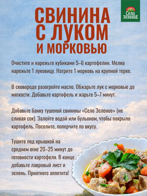 СЕЛО ЗЕЛЕНОЕ Свинина тушеная Высший сорт 18 банок по 325 гр, 325 г, фото 5