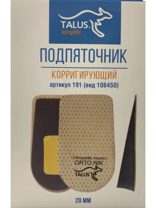 Орто.Ник Подпяточник 191-20 корригирующий 20 мм, 35-38, бежевый, фото 4