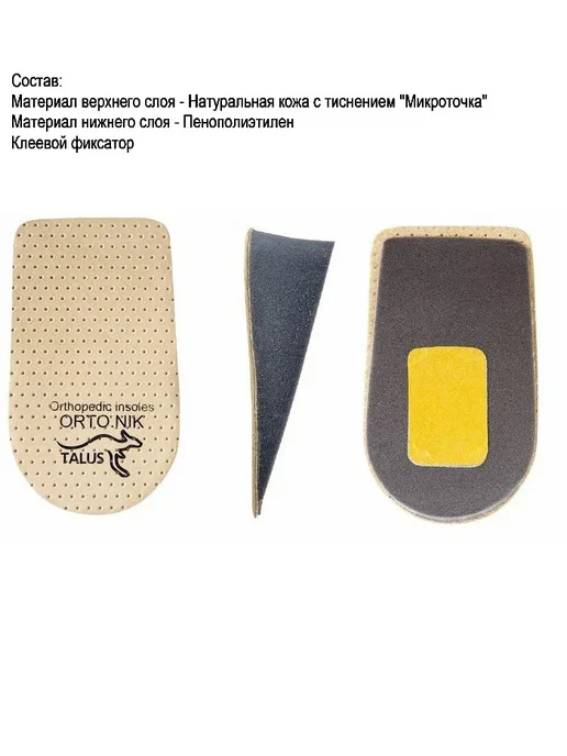 Орто.Ник Подпяточник 191-20 корригирующий 20 мм, 35-38, бежевый, фото 5