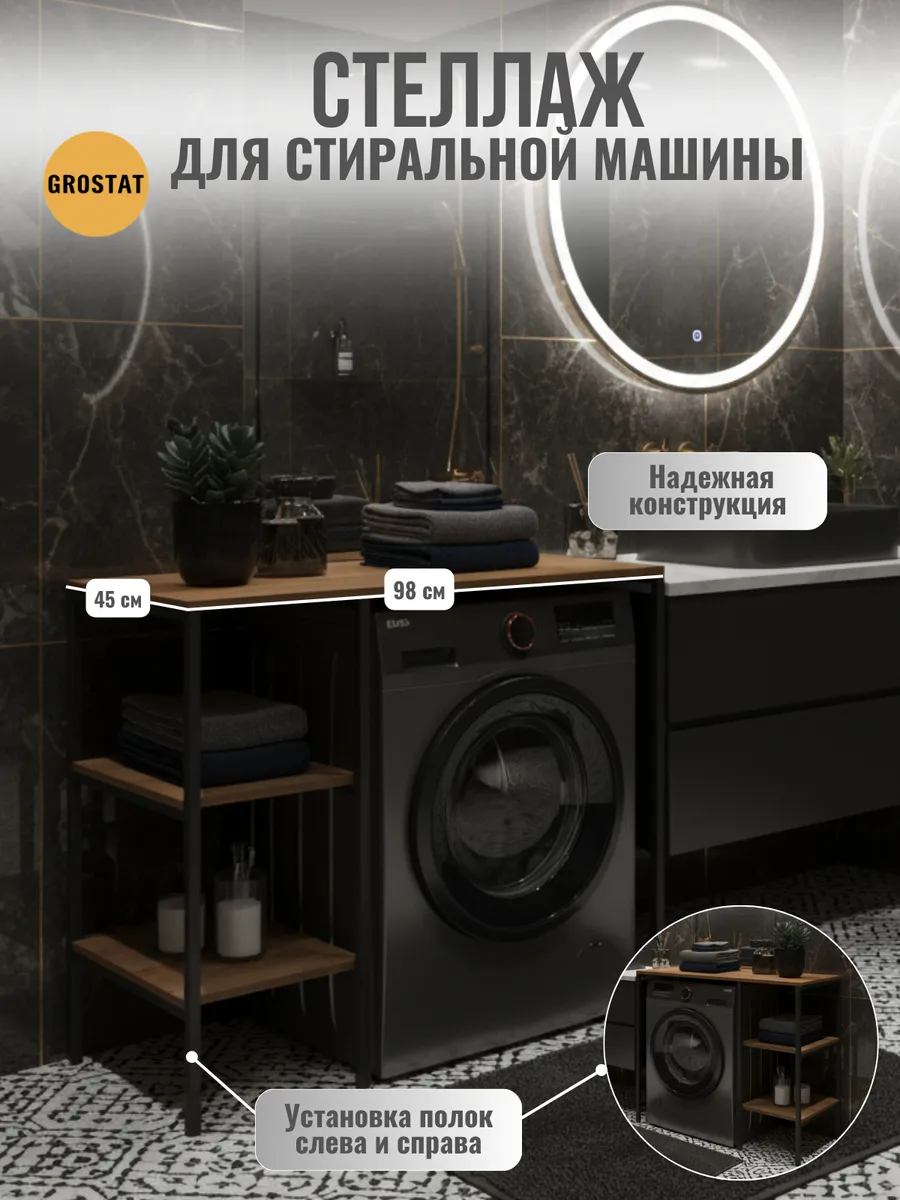 Стеллаж стол для ванной над стиральную машину 98х45х91.6