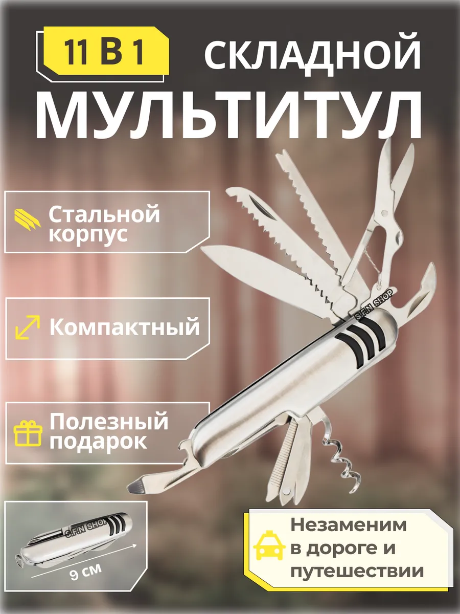 Мультитул туристический складной 11 в 1 5011G3