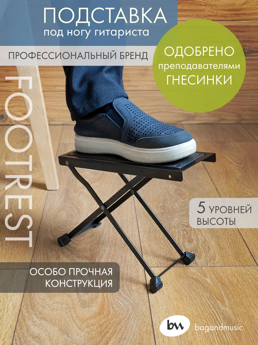 Подставка под ногу гитариста Footrest