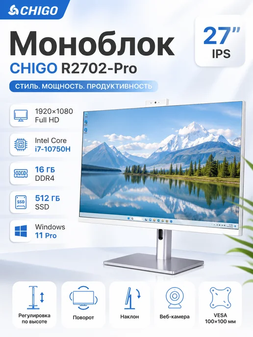 Chigo Игровой моноблок 32" IPS i7-10750H 16 512ГБ SSD, 16 ГБ, 512 ГБ