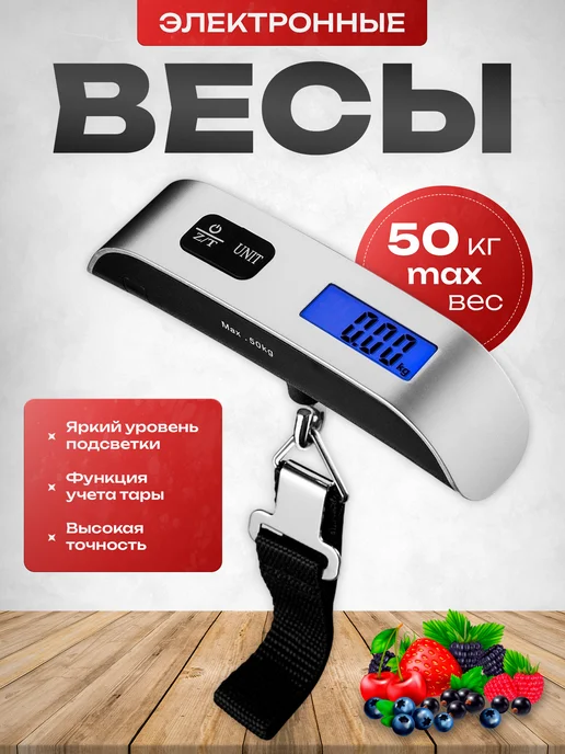 SnapMarket Весы для багажа электронные до 50 кг, 50 кг