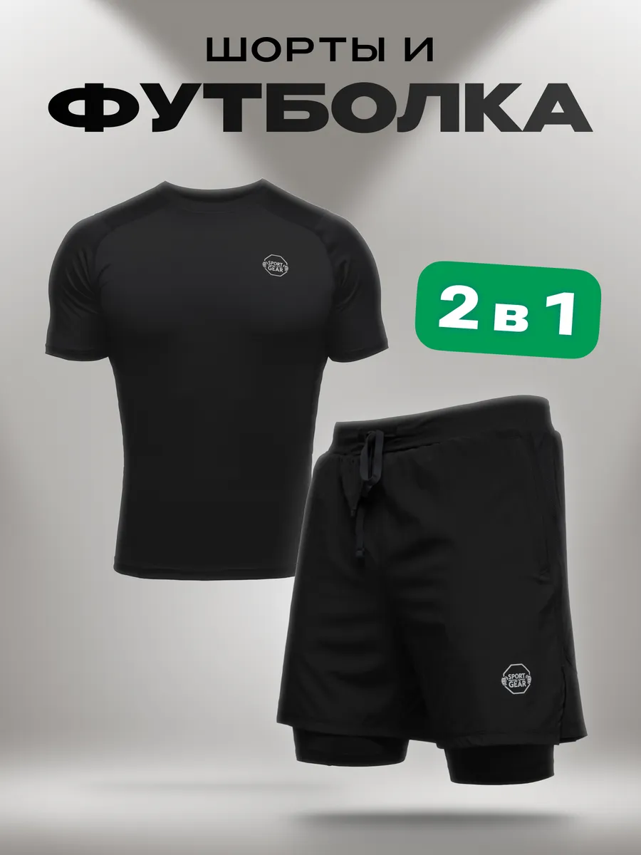 Рашгард 2в1 спортивный комплект с футболкой