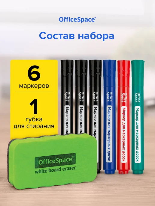OfficeSpace Набор маркеров для магнитной белой доски, синий, 6 шт, фото 2