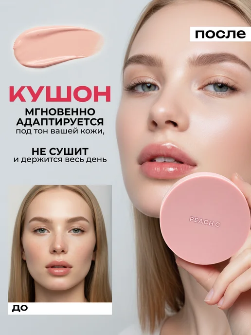 Peach C Кушон для лица Корея, тон 01 IVORY, SPF 50+, бежевый, фото 2