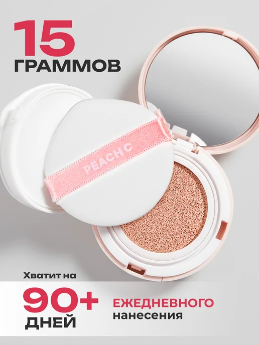 Peach C Кушон для лица Корея, тон 01 IVORY, SPF 50+, бежевый, фото 3