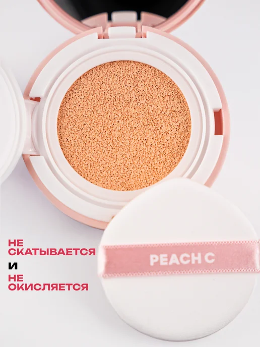 Peach C Кушон для лица Корея, тон 01 IVORY, SPF 50+, бежевый, фото 5