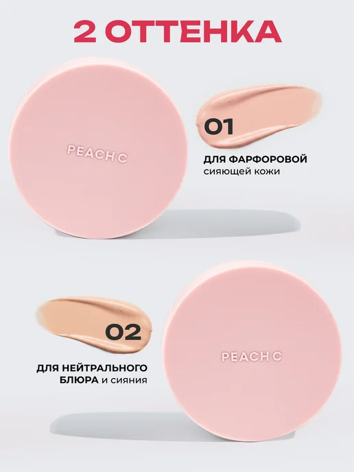 Peach C Кушон для лица Корея, тон 01 IVORY, SPF 50+, бежевый, фото 7