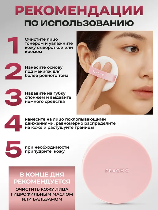 Peach C Кушон для лица Корея, тон 01 IVORY, SPF 50+, бежевый, фото 8