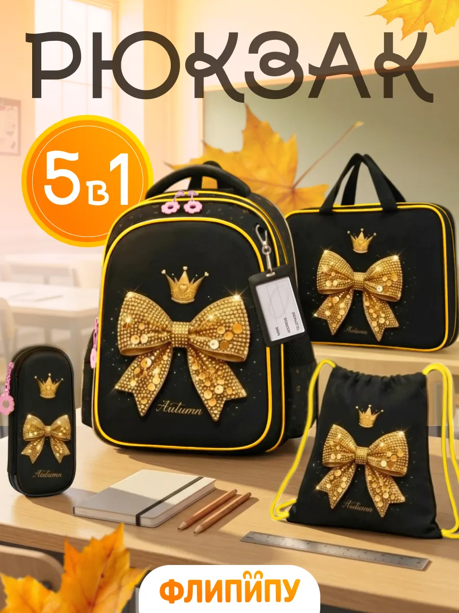 Рюкзак 5в1 школьный для девочки ортопедический 1-3 класс