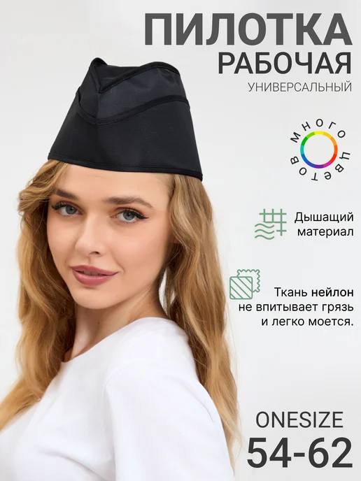 Alfa Uniform Пилотка рабочая, черный