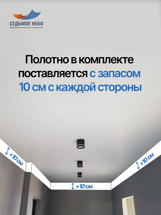 Комплект натяжного потолка 200*250 Сатин, 200x250, фото 3