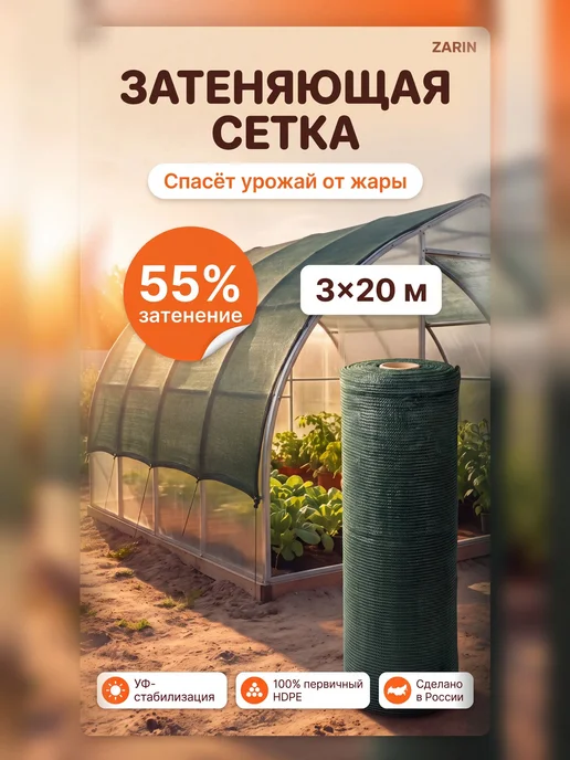 Затеняющая сетка для забора и теплицы 3х20м 55% зеленая, 20 м