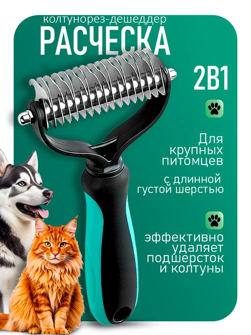 MarkovShop Расческа для вычесывания длинношерстных собак и кошек, черный