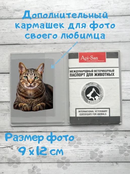 Брупак Обложка на ветеринарный паспорт кошки, вариант, фото 6