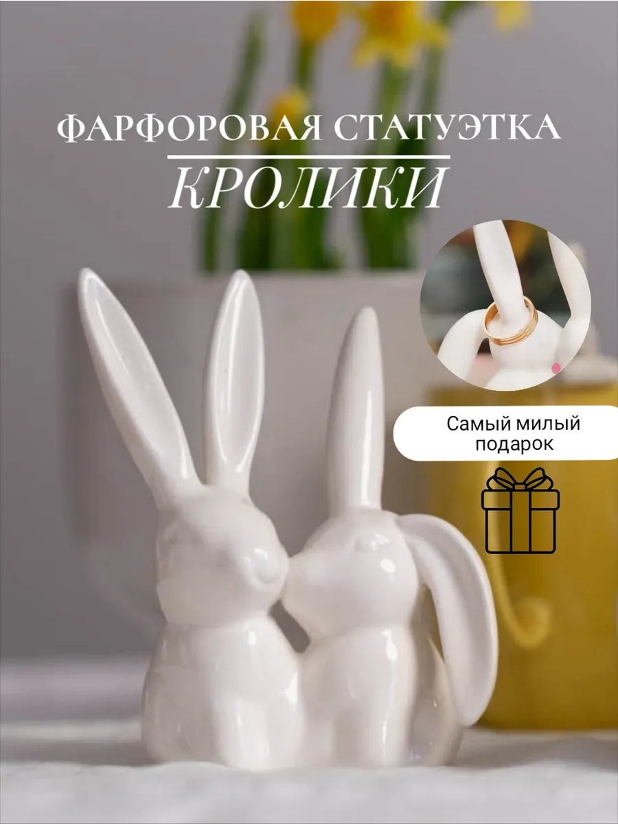 Фарфоровые статуэтки Кролики