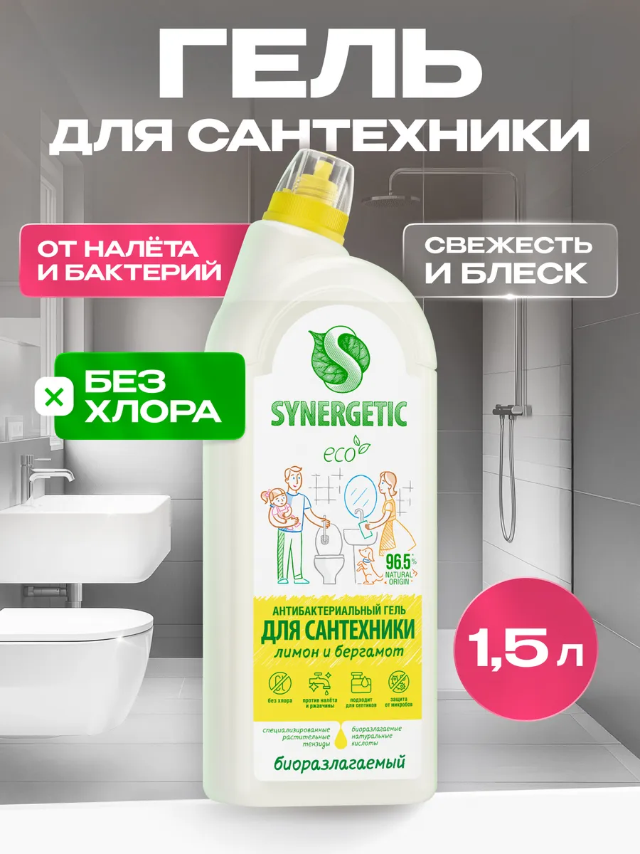 Средство для сантехники, Лимон и бергамот, 1,5 л